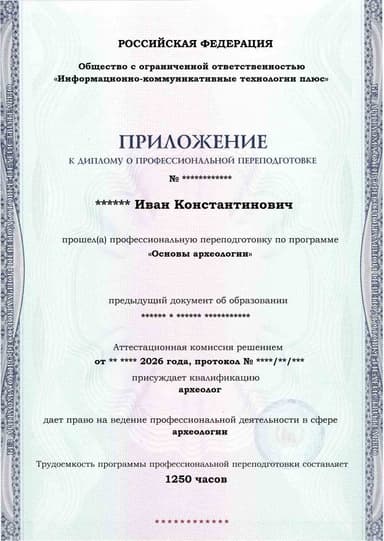 Образец приложения лицевая сторона (итоговое тестирование) по программе Основы археологии