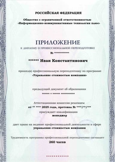 Образец приложения лицевая сторона (итоговое тестирование) по программе Управление стоимостью компании