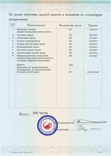 Образец приложения оборотная сторона (аттестационная работа) по программе Нормирование и оплата труда
