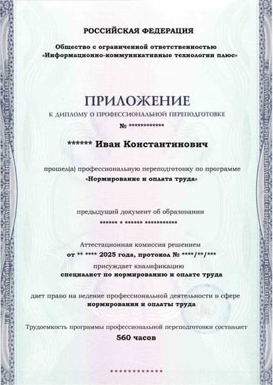 Образец приложения лицевая сторона (итоговое тестирование) по программе Нормирование и оплата труда