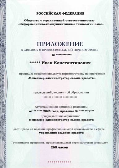 Образец приложения лицевая сторона (итоговое тестирование) по программе Менеджер-администратор салона красоты