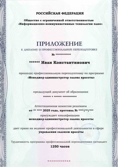 Образец приложения лицевая сторона (итоговое тестирование) по программе Менеджер-администратор салона красоты