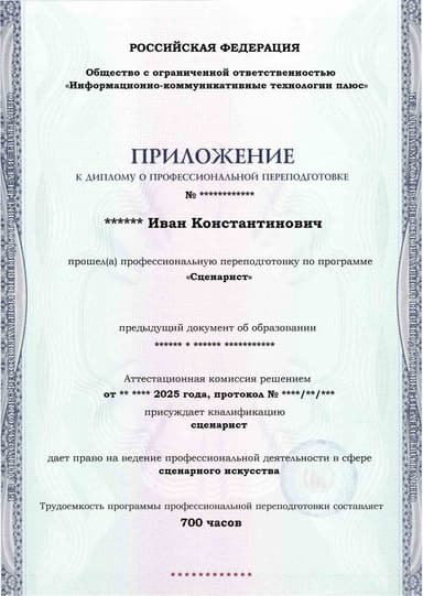 Образец приложения лицевая сторона (итоговое тестирование) по программе Сценарист