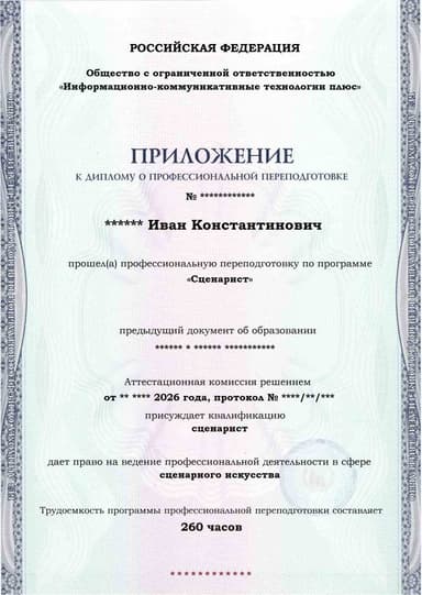 Образец приложения лицевая сторона (итоговое тестирование) по программе Сценарист