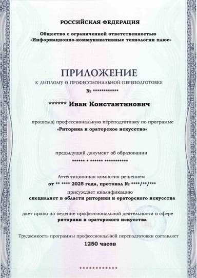 Образец приложения лицевая сторона (итоговое тестирование) по программе Риторика и ораторское искусство