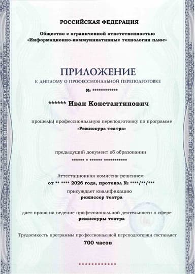 Образец приложения лицевая сторона (итоговое тестирование) по программе Режиссура театра