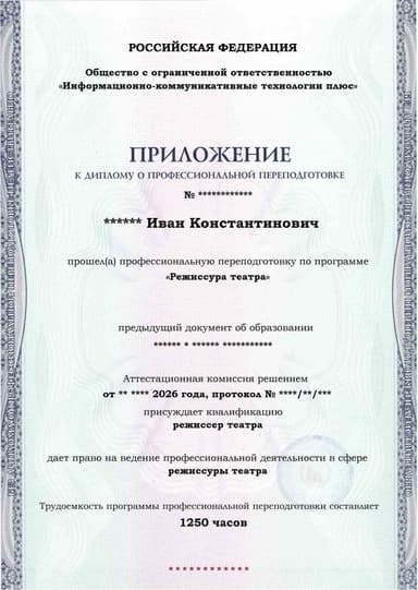 Образец приложения лицевая сторона (итоговое тестирование) по программе Режиссура театра