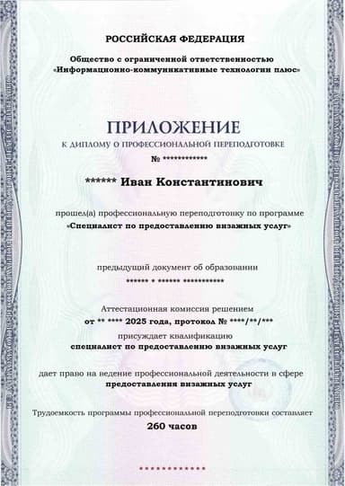 Образец приложения лицевая сторона (итоговое тестирование) по программе Специалист по предоставлению визажных услуг