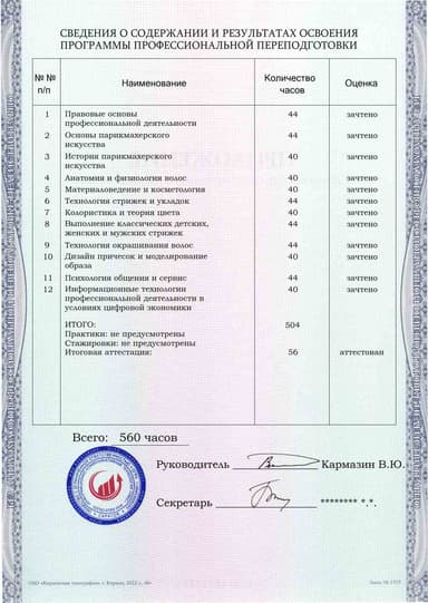 Образец приложения оборотная сторона (итоговое тестирование) по программе Парикмахерское искусство