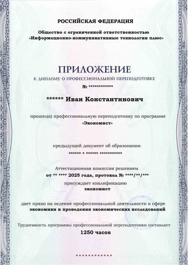 Образец приложения лицевая сторона (итоговое тестирование) по программе Экономист