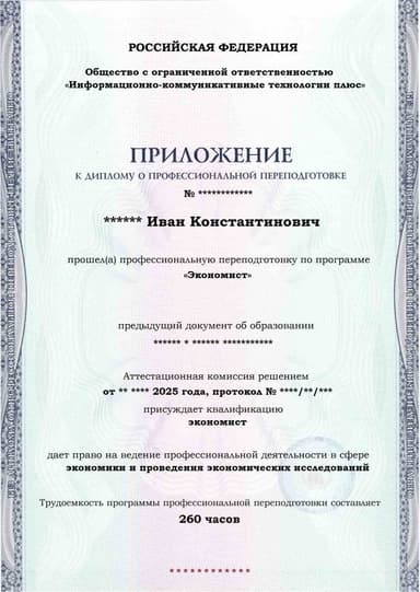 Образец приложения лицевая сторона (итоговое тестирование) по программе Экономист