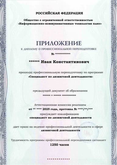 Образец приложения лицевая сторона (итоговое тестирование) по программе Специалист по лизинговой деятельности