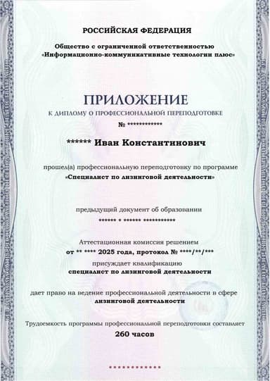 Образец приложения лицевая сторона (итоговое тестирование) по программе Специалист по лизинговой деятельности