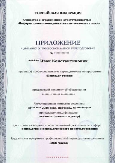 Образец приложения лицевая сторона (итоговое тестирование) по программе Психолог-тренер