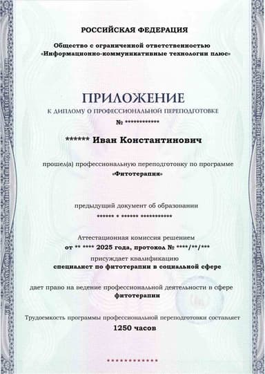 Образец приложения лицевая сторона (итоговое тестирование) по программе Фитотерапия