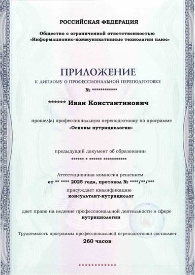 Образец приложения лицевая сторона (итоговое тестирование) по программе Основы нутрициологии