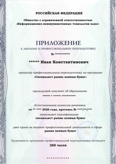 Образец приложения лицевая сторона (итоговое тестирование) по программе Специалист рынка ценных бумаг