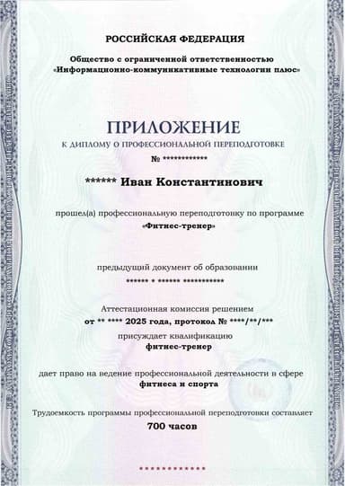 Образец приложения лицевая сторона (итоговое тестирование) по программе Фитнес-тренер