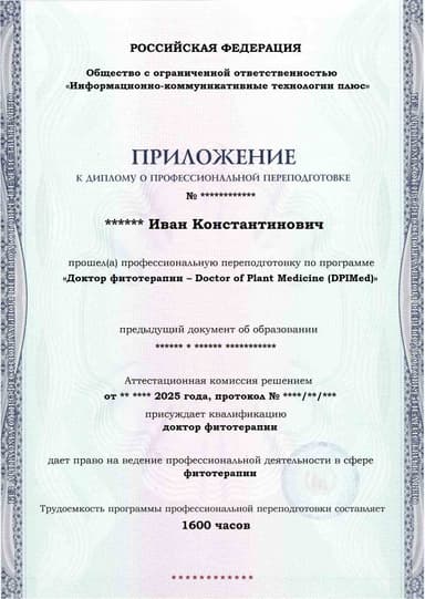 Образец приложения лицевая сторона (итоговое тестирование) по программе Доктор фитотерапии – Doctor of Plant Medicine (DPIMed)