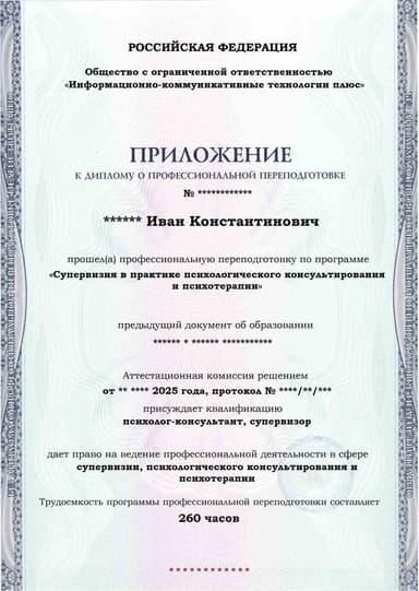 Образец приложения лицевая сторона (итоговое тестирование) по программе Супервизия в практике психологического консультирования и психотерапии