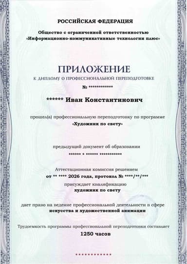 Образец приложения лицевая сторона (итоговое тестирование) по программе Художник по свету