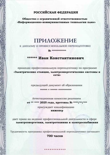 Образец приложения лицевая сторона (итоговое тестирование) по программе Электрические станции, электроэнергетические системы и сети