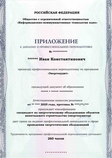 Образец приложения лицевая сторона (итоговое тестирование) по программе Энергоаудит