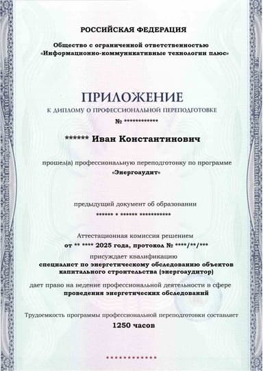 Образец приложения лицевая сторона (итоговое тестирование) по программе Энергоаудит