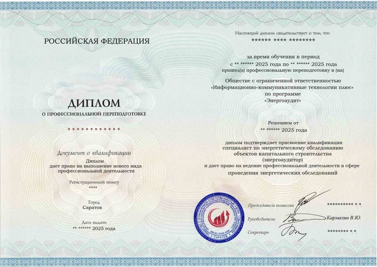 Образец диплома по программе Энергоаудит