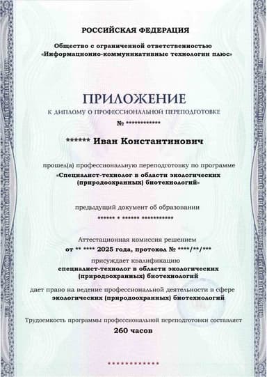 Образец приложения лицевая сторона (итоговое тестирование) по программе Специалист-технолог в области экологических (природоохранных) биотехнологий