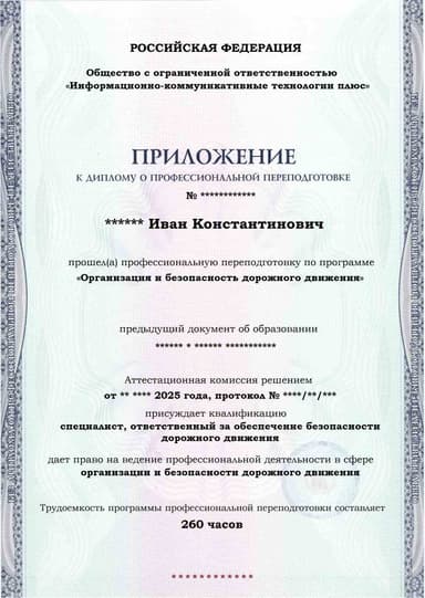 Образец приложения лицевая сторона (итоговое тестирование) по программе Организация и безопасность дорожного движения