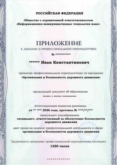 Образец приложения лицевая сторона (итоговое тестирование) по программе Организация и безопасность дорожного движения