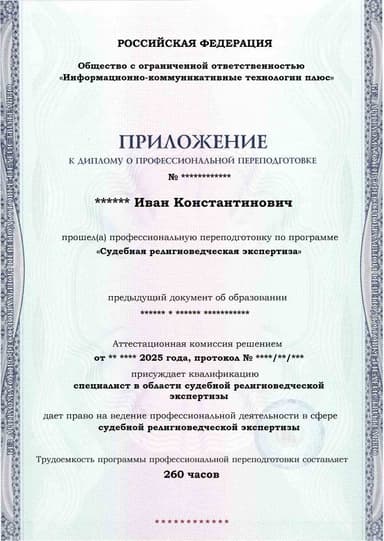 Образец приложения лицевая сторона (итоговое тестирование) по программе Судебная религиоведческая экспертиза