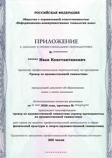 Образец приложения лицевая сторона (итоговое тестирование) по программе Тренер по художественной гимнастике