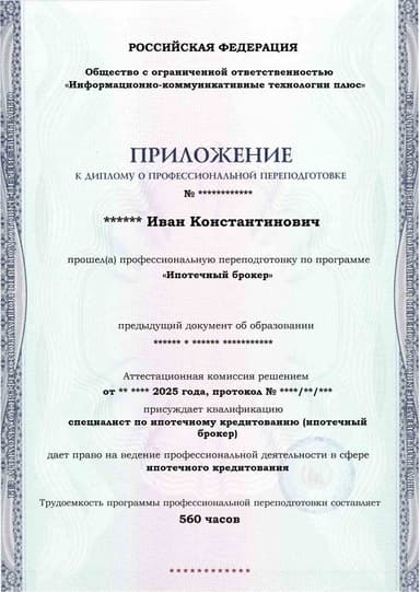 Образец приложения лицевая сторона (итоговое тестирование) по программе Ипотечный брокер