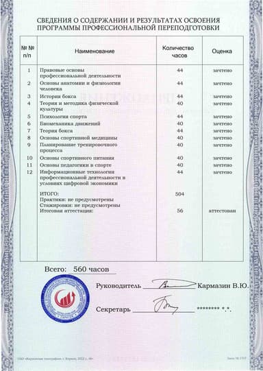 Образец приложения оборотная сторона (итоговое тестирование) по программе Тренер по боксу