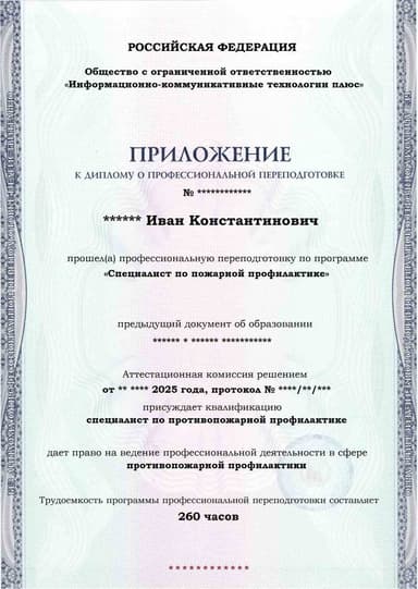 Образец приложения лицевая сторона (итоговое тестирование) по программе Специалист по пожарной профилактике