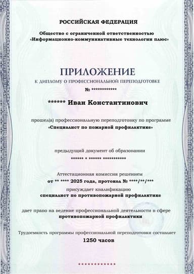 Образец приложения лицевая сторона (итоговое тестирование) по программе Специалист по пожарной профилактике