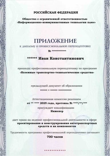 Образец приложения лицевая сторона (итоговое тестирование) по программе Наземные транспортно-технологические средства