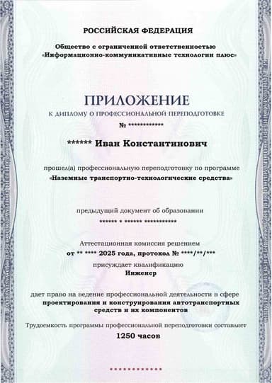 Образец приложения лицевая сторона (итоговое тестирование) по программе Наземные транспортно-технологические средства