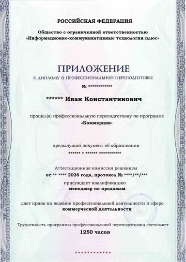 Образец приложения лицевая сторона (итоговое тестирование) по программе Коммерция