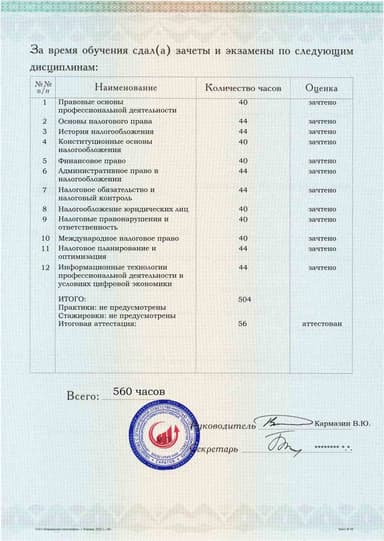 Образец приложения оборотная сторона (аттестационная работа) по программе Налоговое право