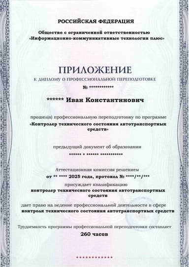 Образец приложения лицевая сторона (итоговое тестирование) по программе Контролер технического состояния автотранспортных средств