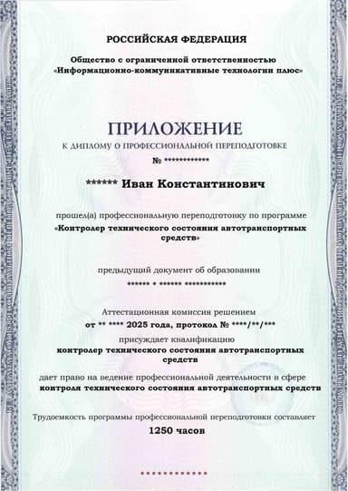 Образец приложения лицевая сторона (итоговое тестирование) по программе Контролер технического состояния автотранспортных средств