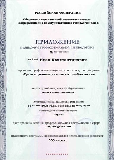 Образец приложения лицевая сторона (итоговое тестирование) по программе Право и организация социального обеспечения