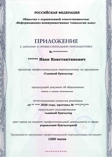 Образец приложения лицевая сторона (итоговое тестирование) по программе Главный бухгалтер