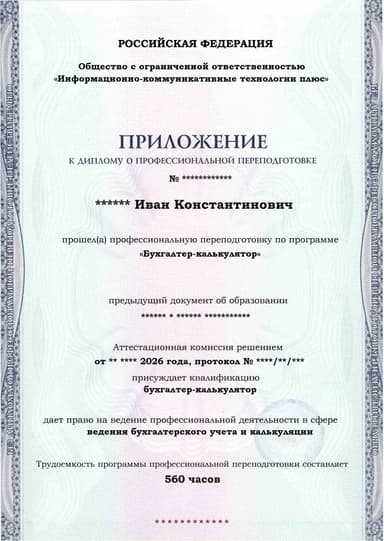 Образец приложения лицевая сторона (итоговое тестирование) по программе Бухгалтер-калькулятор