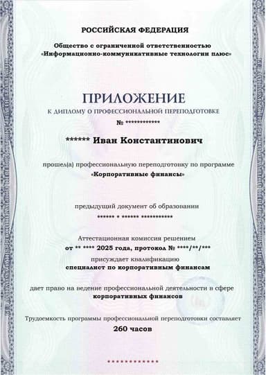 Образец приложения лицевая сторона (итоговое тестирование) по программе Корпоративные финансы