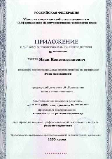 Образец приложения лицевая сторона (итоговое тестирование) по программе Риск-менеджмент