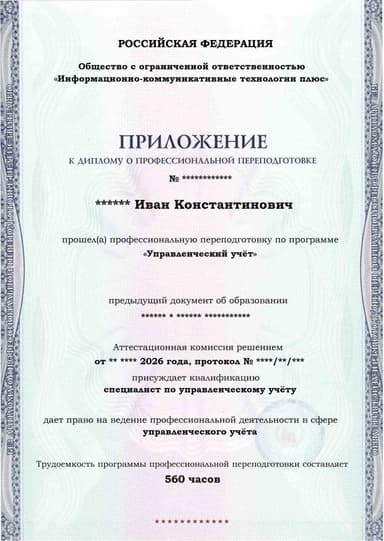 Образец приложения лицевая сторона (итоговое тестирование) по программе Управленческий учёт